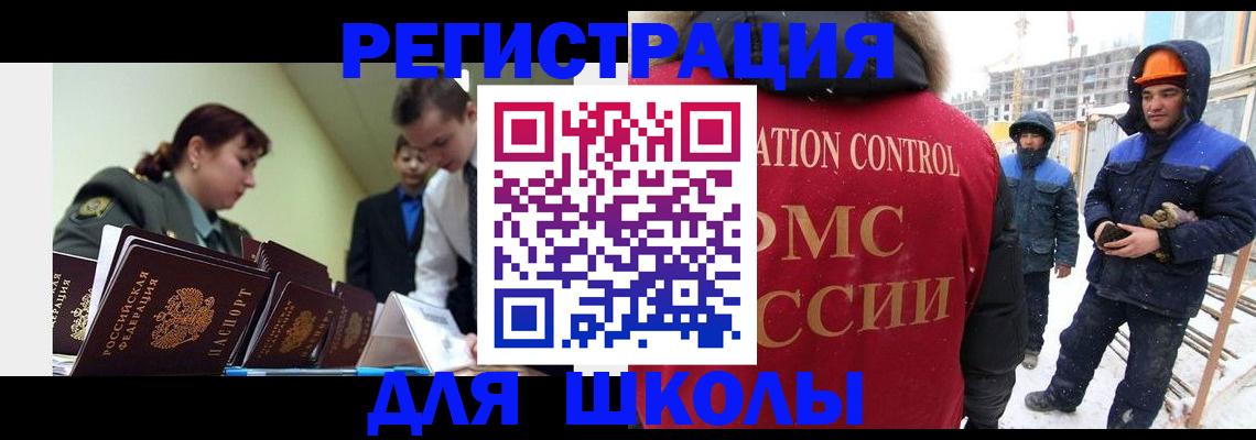 миграционный учет в Электроуглях