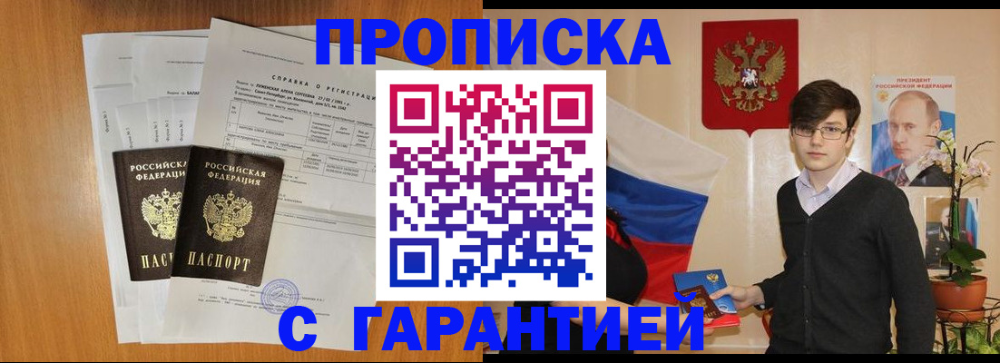 прописка для военкомата в Электроуглях