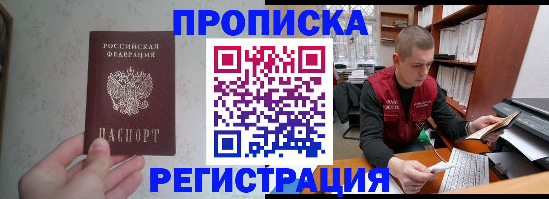 прописка в Электроуглях