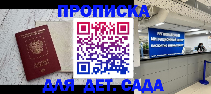 прописка для работы в Электроуглях